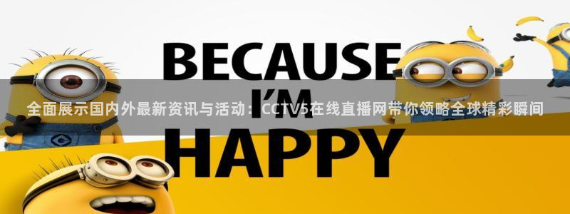 857直播免费体育直播
